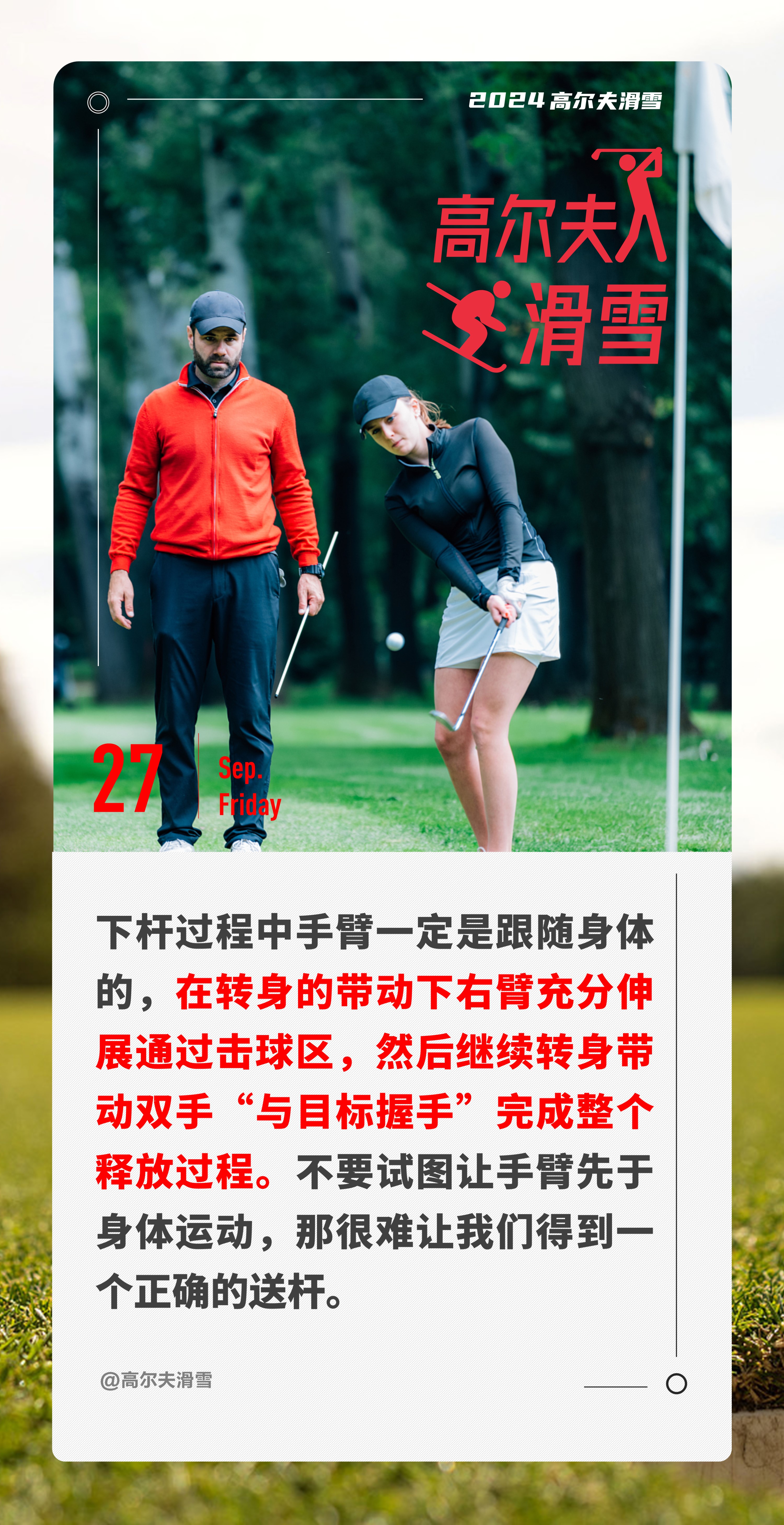 关于技术流与激情碰撞，高尔夫决赛再创新高的信息